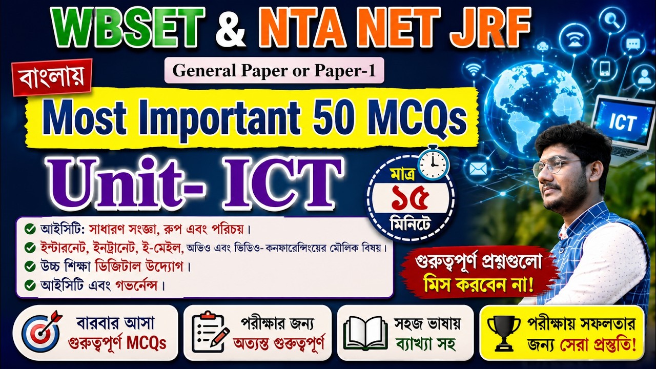 MCQs Series Unit-ICT: WBSET & NTA NET JRF Paper-1 Most Important 50 MCQs