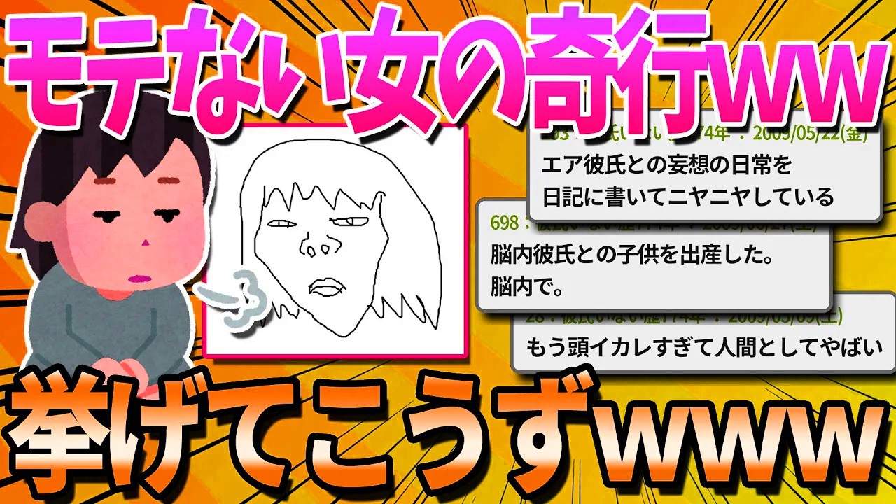 【2ch面白いスレ】「モテなすぎて頭おかしくなったな」と思った瞬間あげてけ【ゆっくり解説】