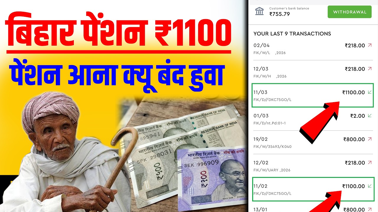Why didn't the 1100 Rupees Bihar Old Age Pension arrive? 😱 || Bihar Old Age Pension 1100 Rupees U...