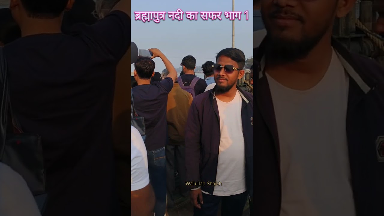 Gate Way of Guwahati Barhumputra River ka safar #vlogs #youtube 