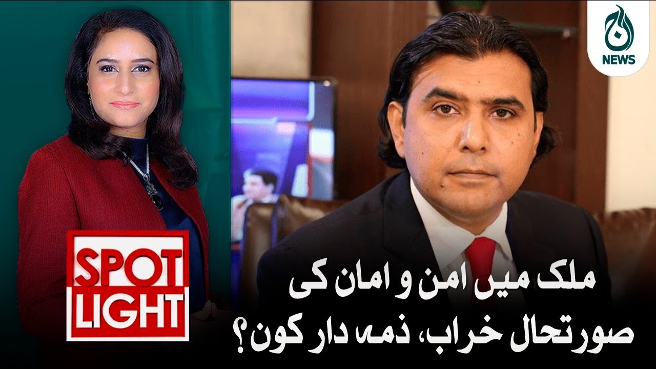 Mulk main aman-o-amaan ki soort-e-haal kharaab, zimedaar kaun?| Aaj News