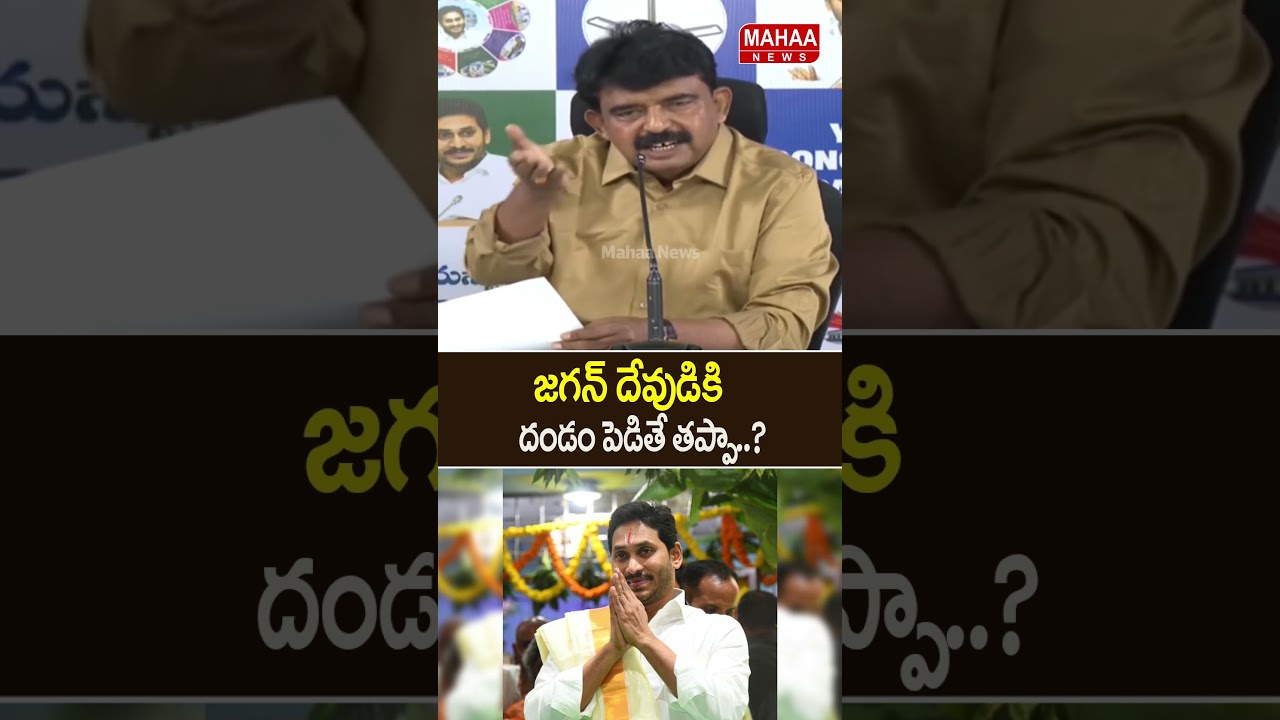 Is it wrong to give a stick to Jagan God..? Perni Nani | Jagan | CM Chandrababu | Mahaa News