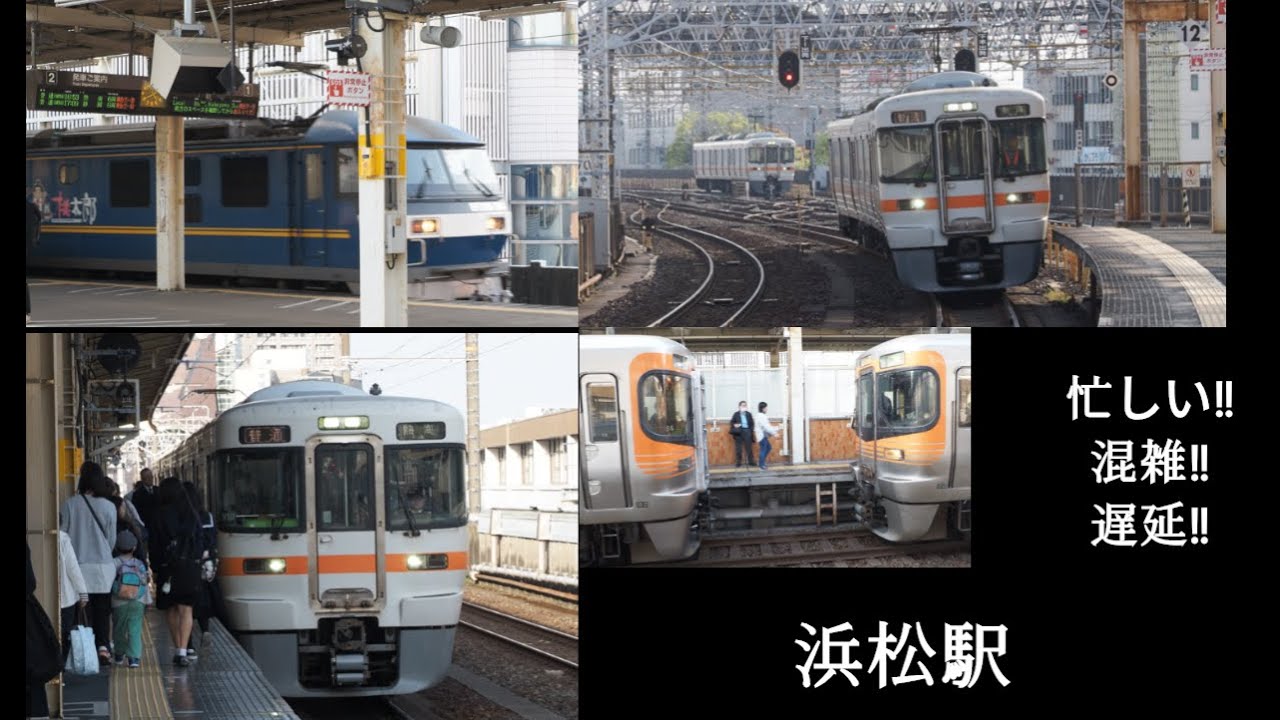 浜松駅の夕方ラッシュ