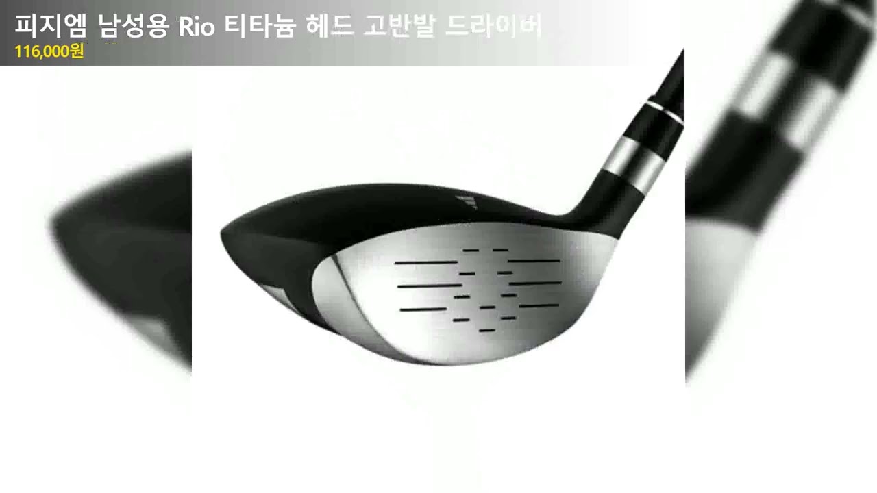 피지엠 남성용 Rio 티타늄 헤드 고반발 드라이버