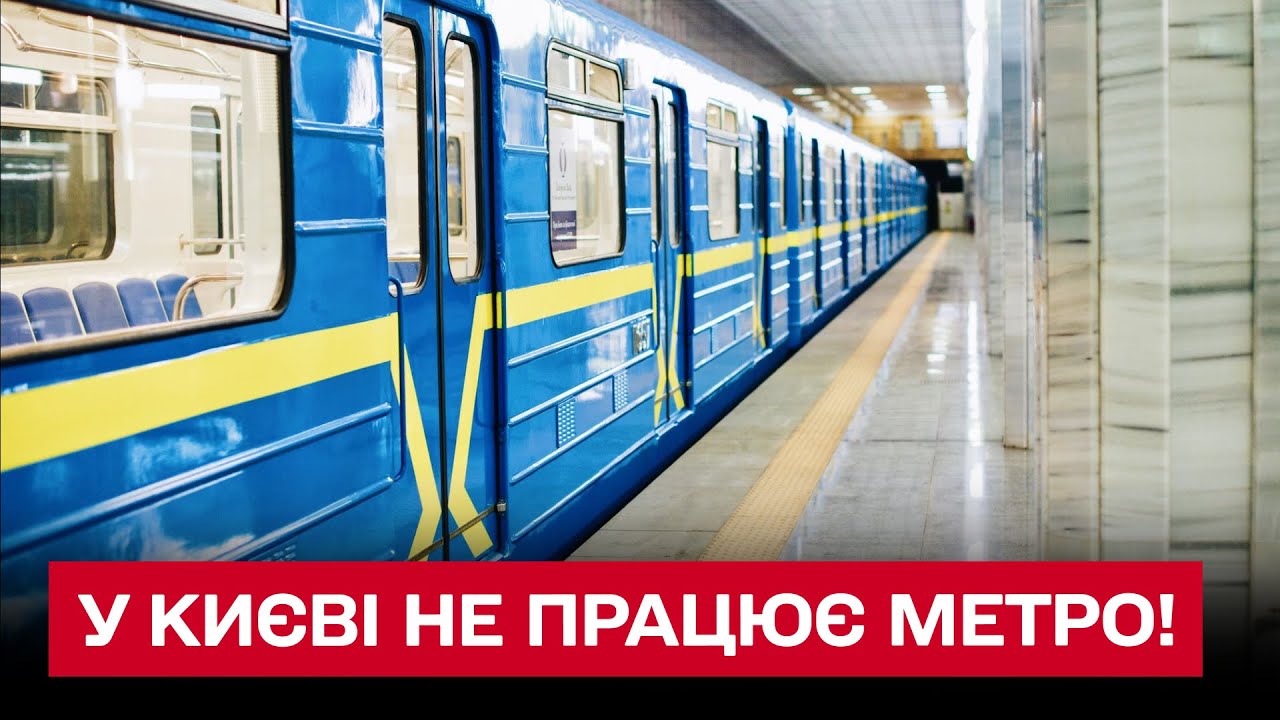 ❌ В Киеве полностью остановилось метро и пока не может возобновить работу!