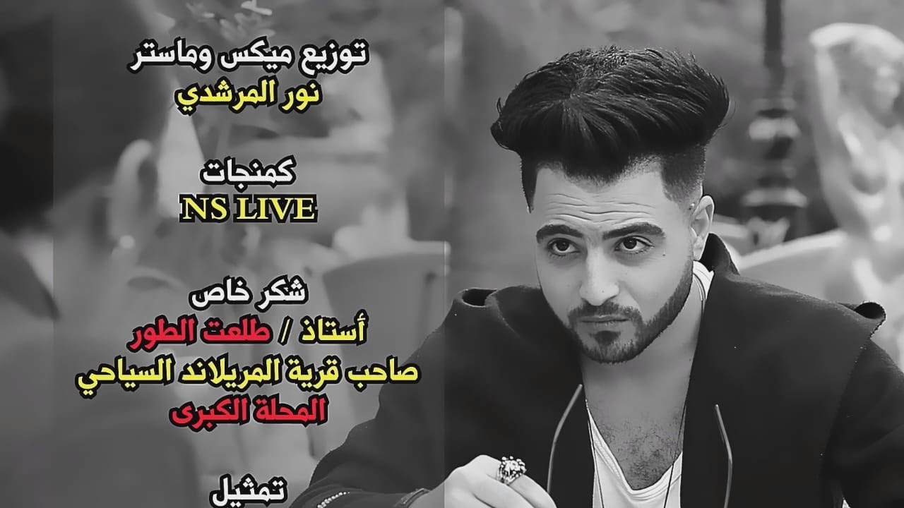 النسخه الأصليه من كليب أغنية ياريت عاجب قبل نزولها علي قناة المولد عادل العربي - محمد زغلول.2024.