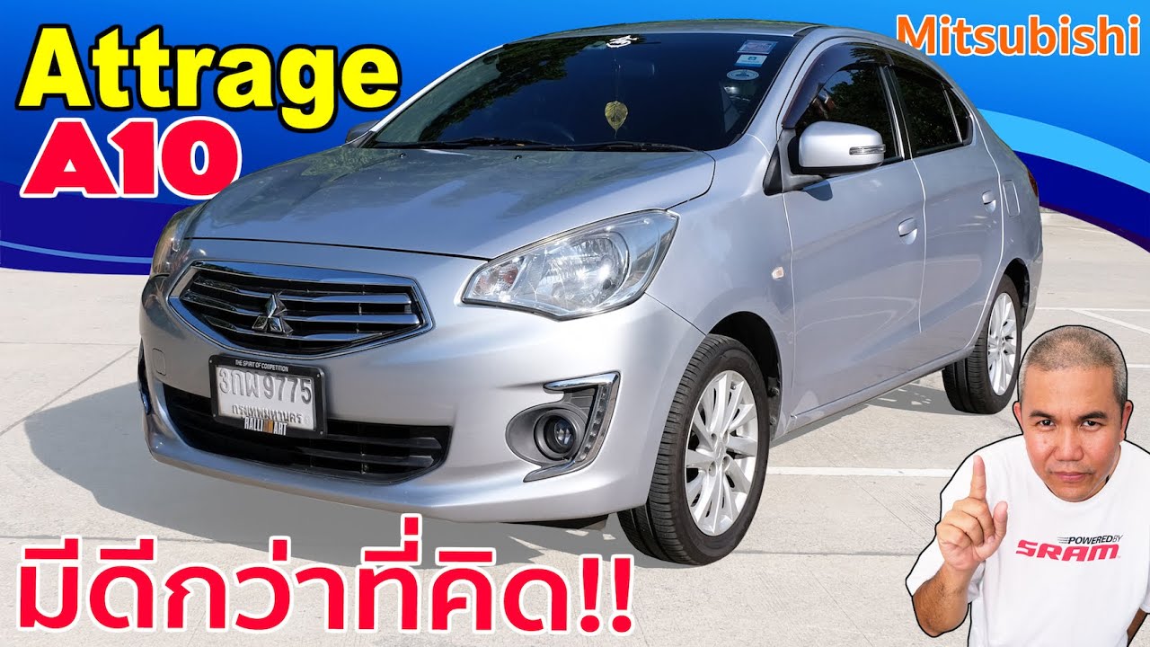 รีวิว รถมือสอง Mitsubishi Attrage 1.2L รถ Eco car มดงาน ใช้งานง่าย Option เยอะ ตอบโจทย์คนงบน้อย