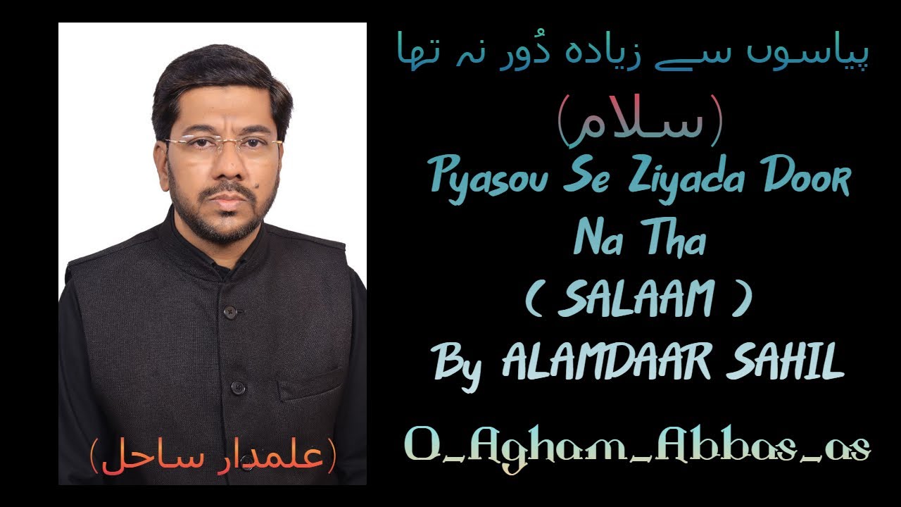 PYASOU SE ZIYADA || SALAM BY ALAMDAR SAHIL || 2021 1433 || O_Agham_Abbas_as || Lyrical Video