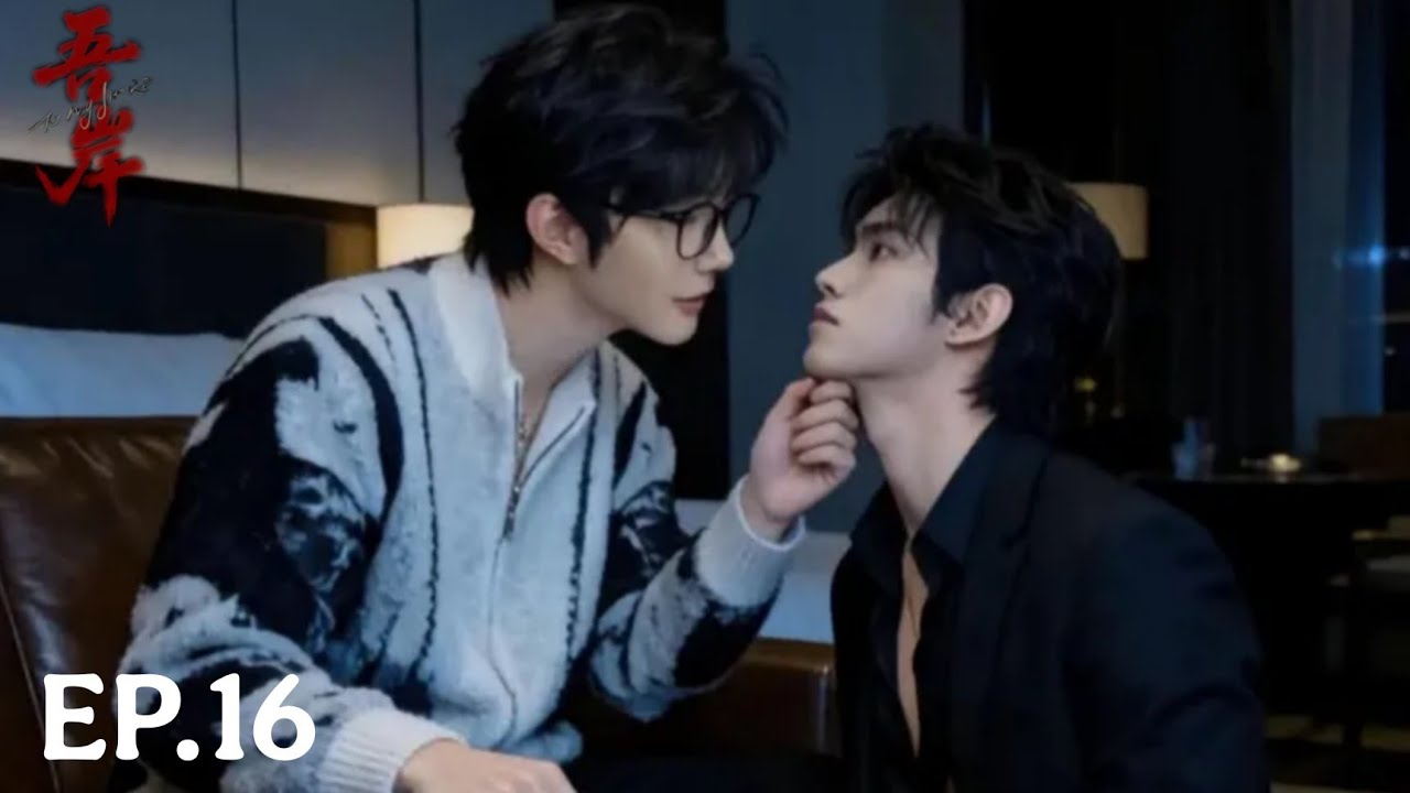  Call Me Hasbend 😘 😍 TO MY SHORE 吾岸 EP.16 PREVIEW  #blserieschinesedrama 