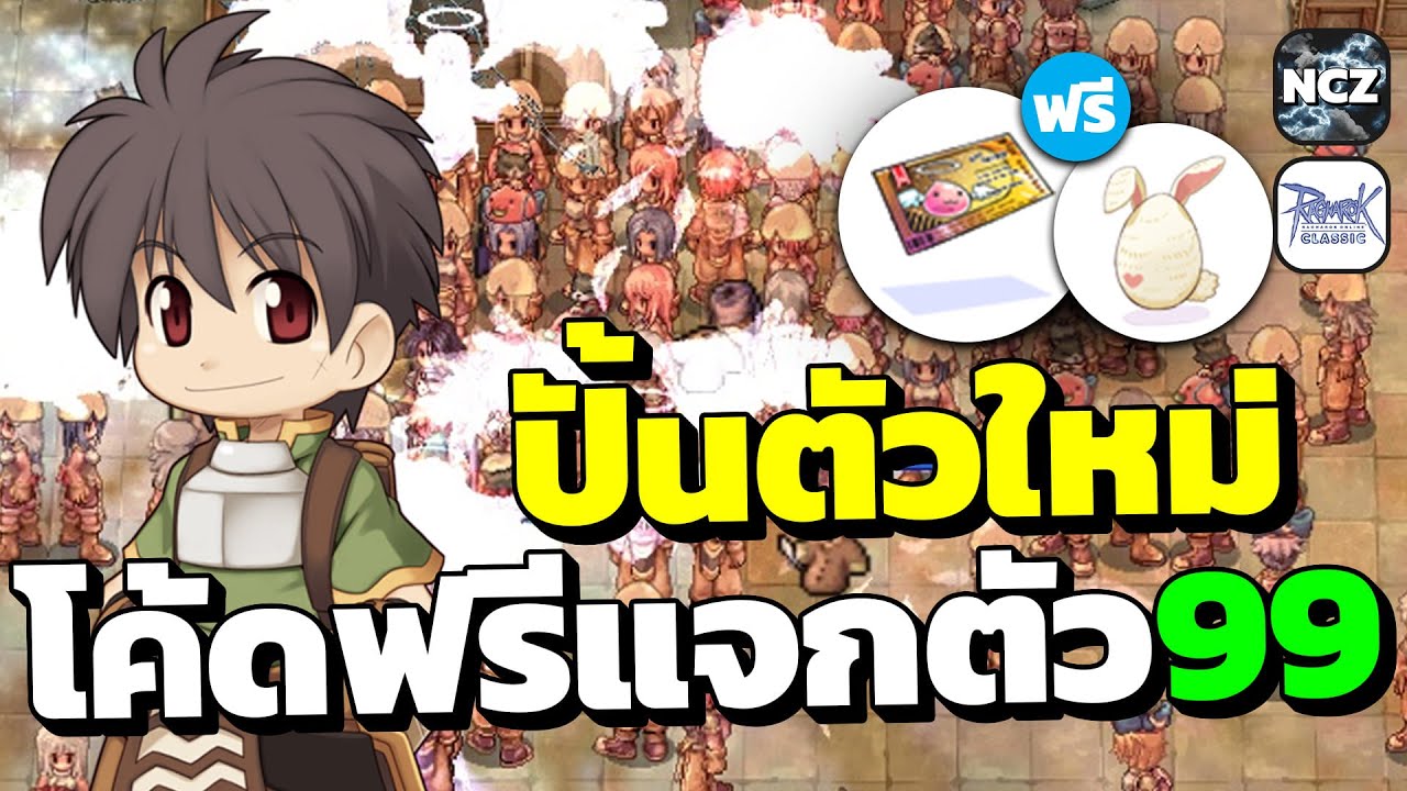 ปั้นตัวใหม่ เริ่ม Lv.1 กับพาลาดินสายแทง ใช้ของกิจ 4ปี โค้ดฟรีมาแล้ว! แจกตัวละคร Lv.99 และไข่ 300 ฟอง