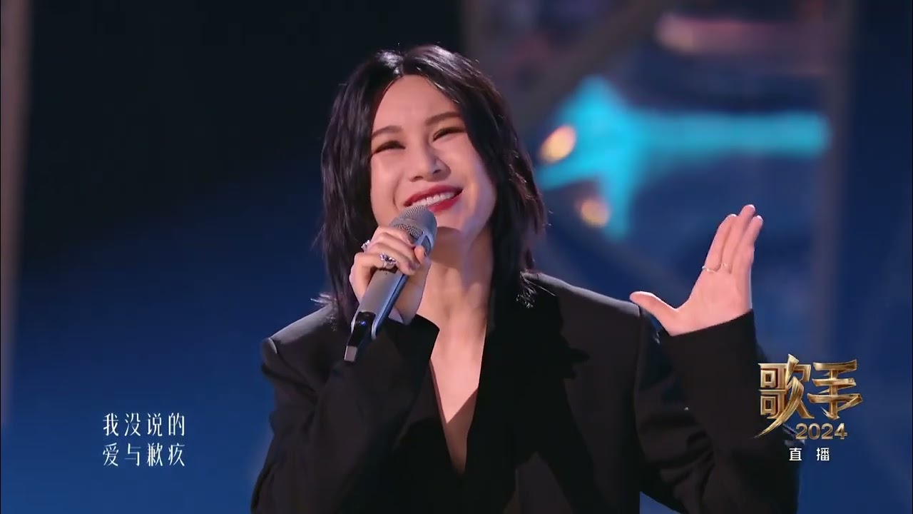 《歌手2024》第六期纯享版 尚雯婕《归途有风》 