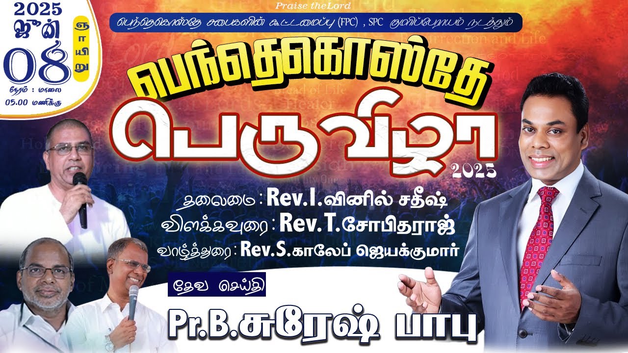 FPC PENTECOSTAL FESTIVAL DAY 2025 BRO SURESH BABU,PR.VINIL SATISH,PR.GALEB,PR.SOBITHARAJ,PR. SELVAN
