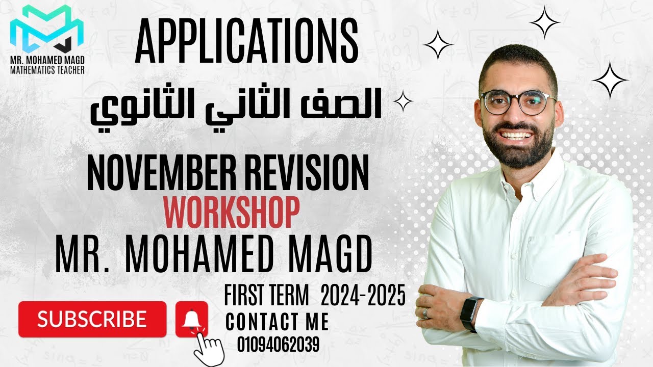 Secondary Two - Applications - November Revision - حل 50 سؤال من اسئله المعاصر