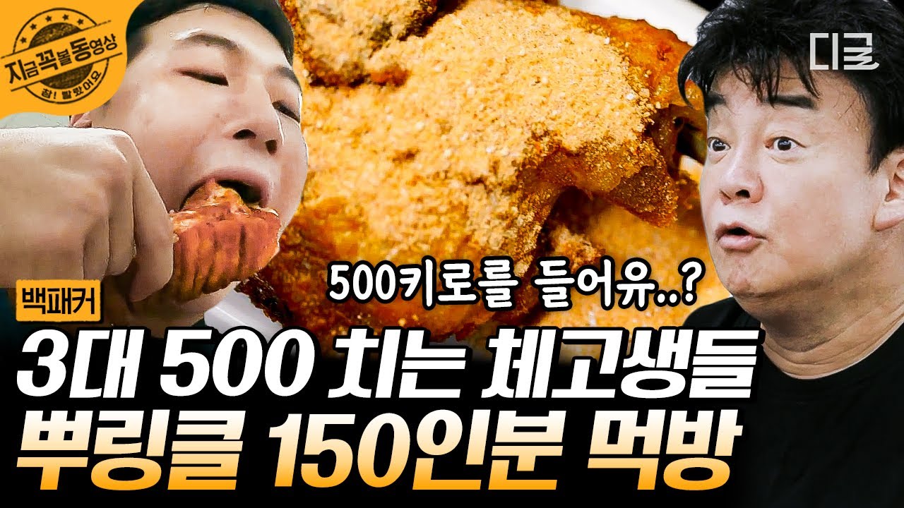[#백패커] 부산 유일 체육고등학교에 백종원이 떴다!⭐️ 체력갑 체고생들다운 레전드 폭풍 먹방🤤 | #지금꼭볼동영상