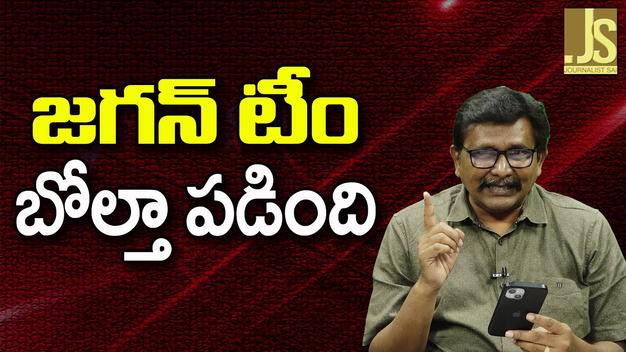 Babu Target Reverse – జగన్ టీం బోల్తా పడింది