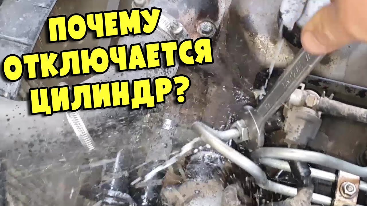Почему после перегазовки отключается цилиндр на Hyundai HD-65 3.9D, D4DD