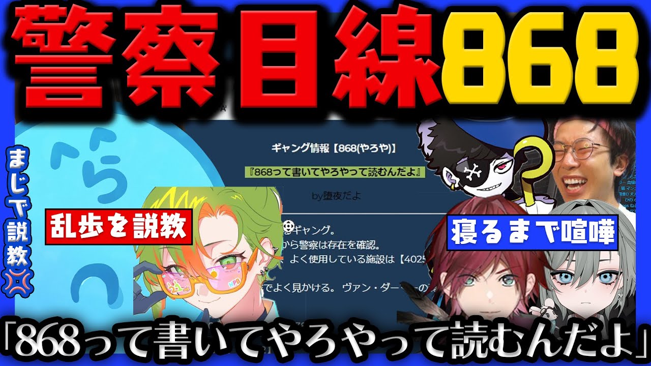 【#ストグラ】プロファイルに書かれた868の情報に興味を持つらだおとエギと猫マンゴー / ヘリをすぐ爆破させる乱歩をガチで説教【らだお編 120日目 # 2】【#らっだぁ切り抜き】