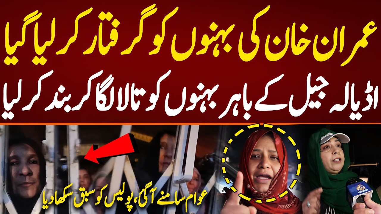 Imran Khan's sisters arrested outside Adyala jail. Police locked them outside Adyala.