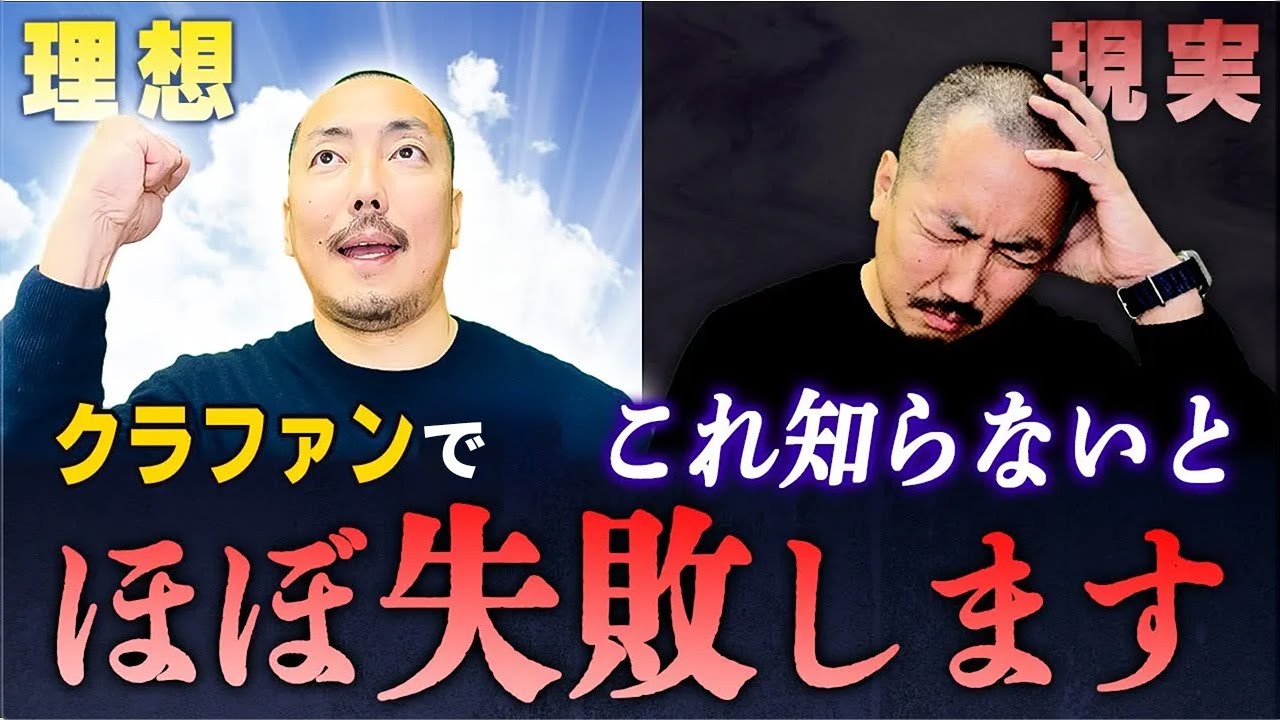 【クラファン×物販】始める前に絶対知らないとヤバい理想と現実を公開します【物販総合研究所】
