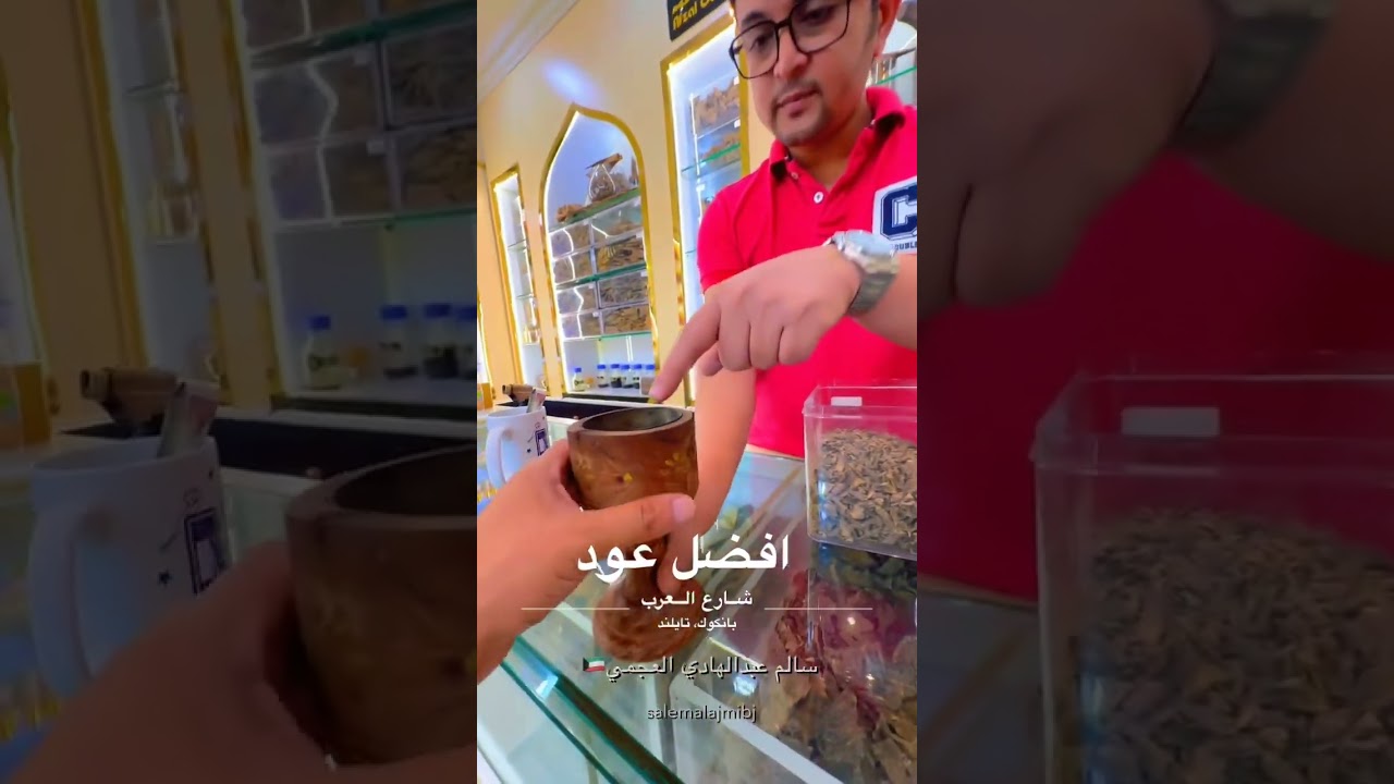 محل افضل عود للبخور في تايلند بانكوك شارع العرب