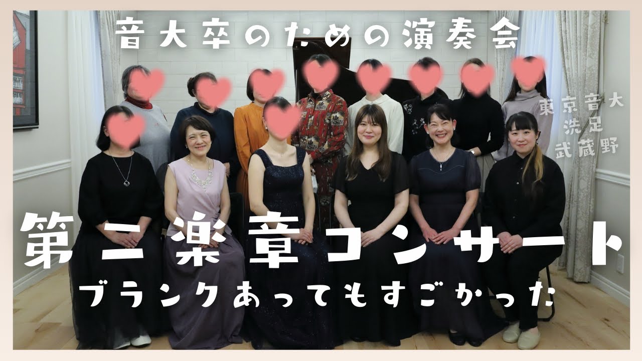 【次回は6/28】音大卒の本性！みればわかります（笑）｜観覧ありのコンサート♪