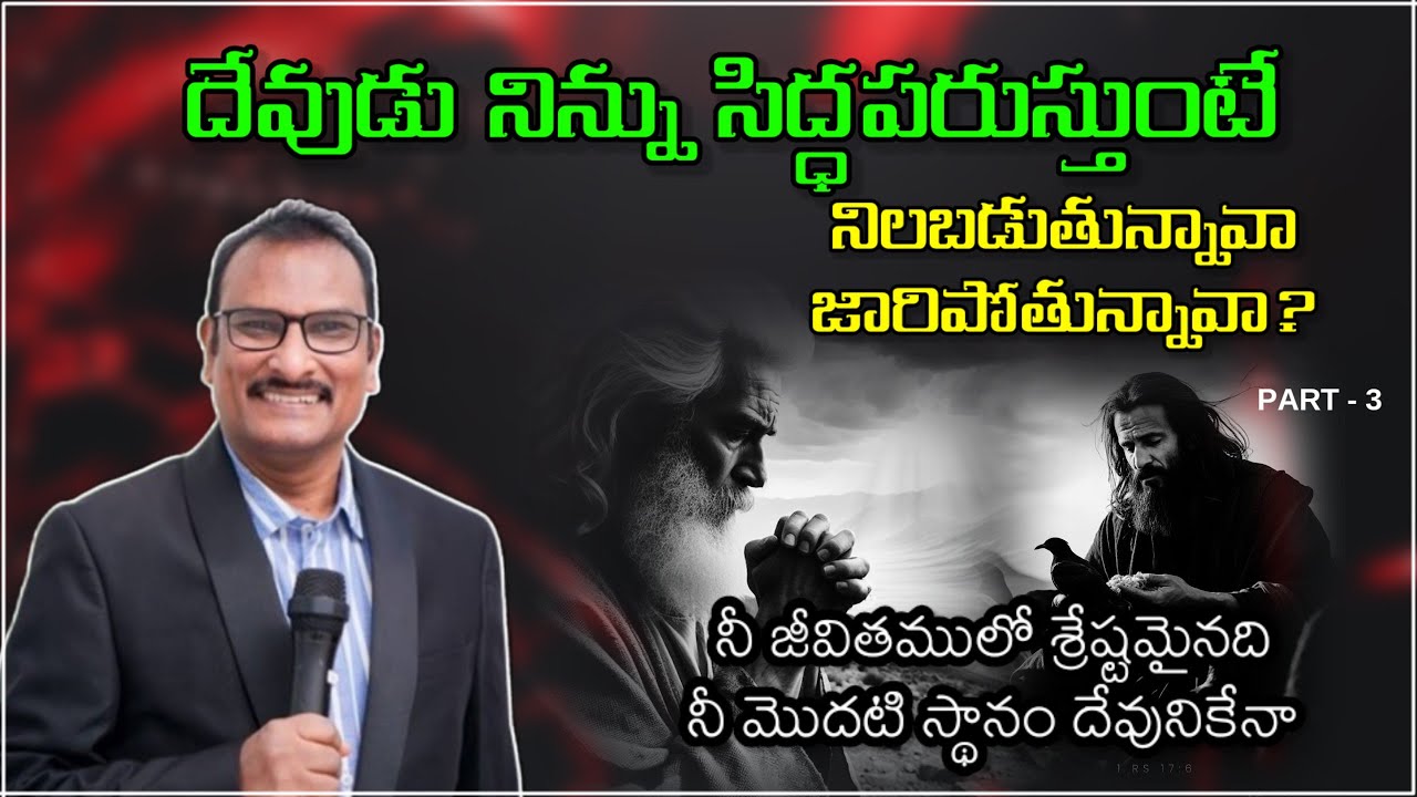 మాదిరి చూపిస్తున్నావా నీజీవితం ద్వారా? | edward williams messages | edward williams kuntam  messages