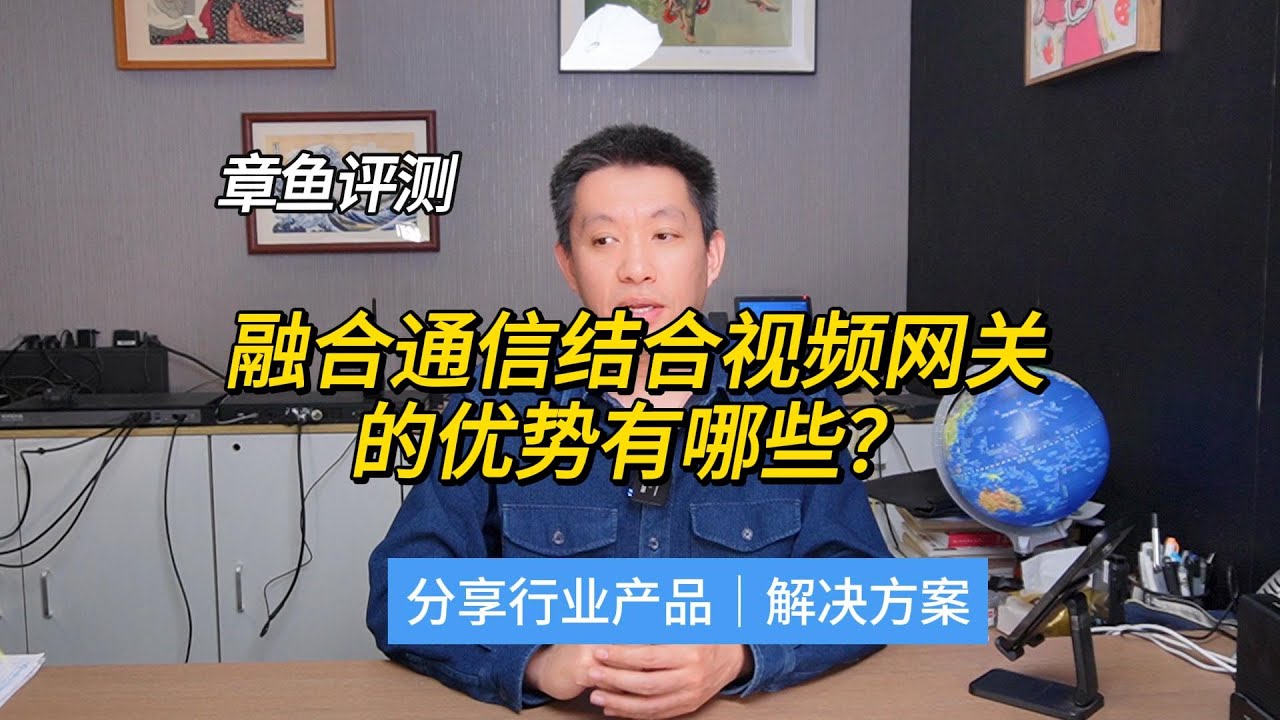 融合通信搭配视频网关的优势