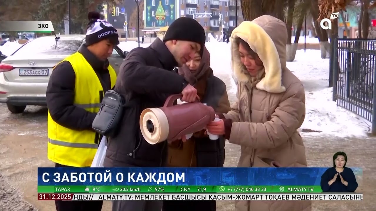 Горячий чай и пирожки: в Уральске волонтеры поддерживают работников коммунальных служб