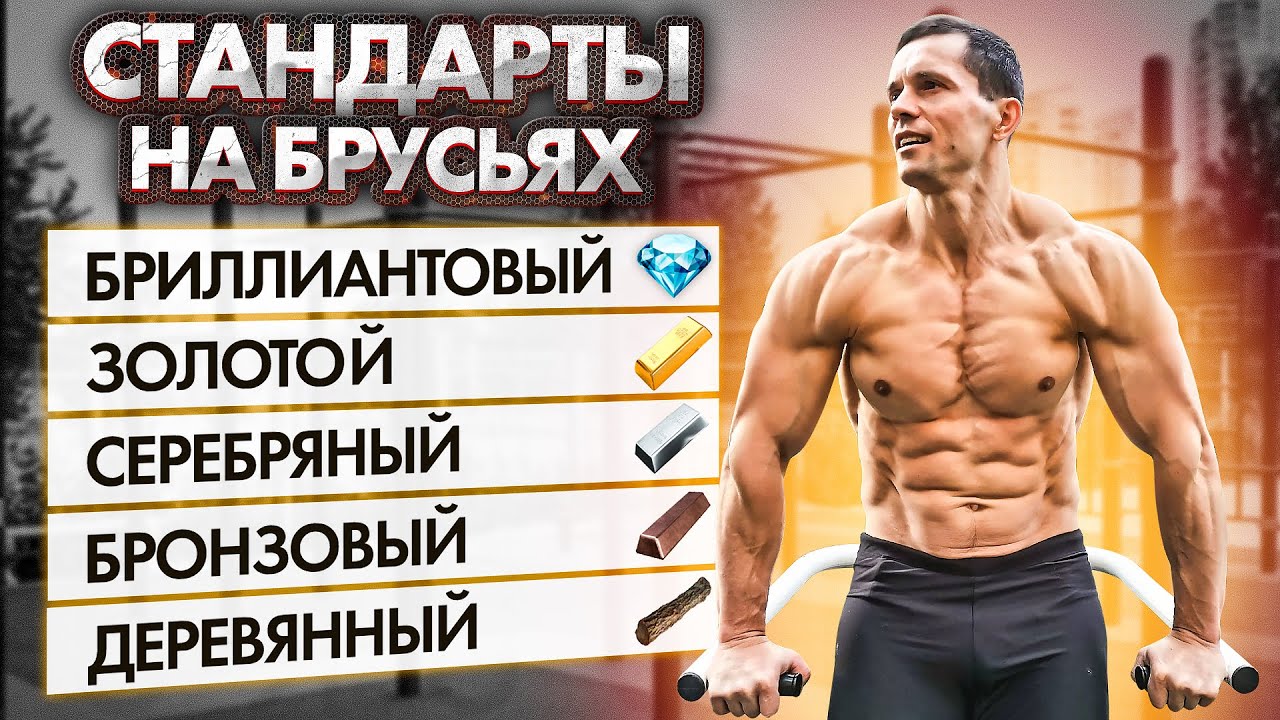 Техника отжиманий на брусьях: ЧЁТКАЯ vs ОТСТОЙНАЯ
