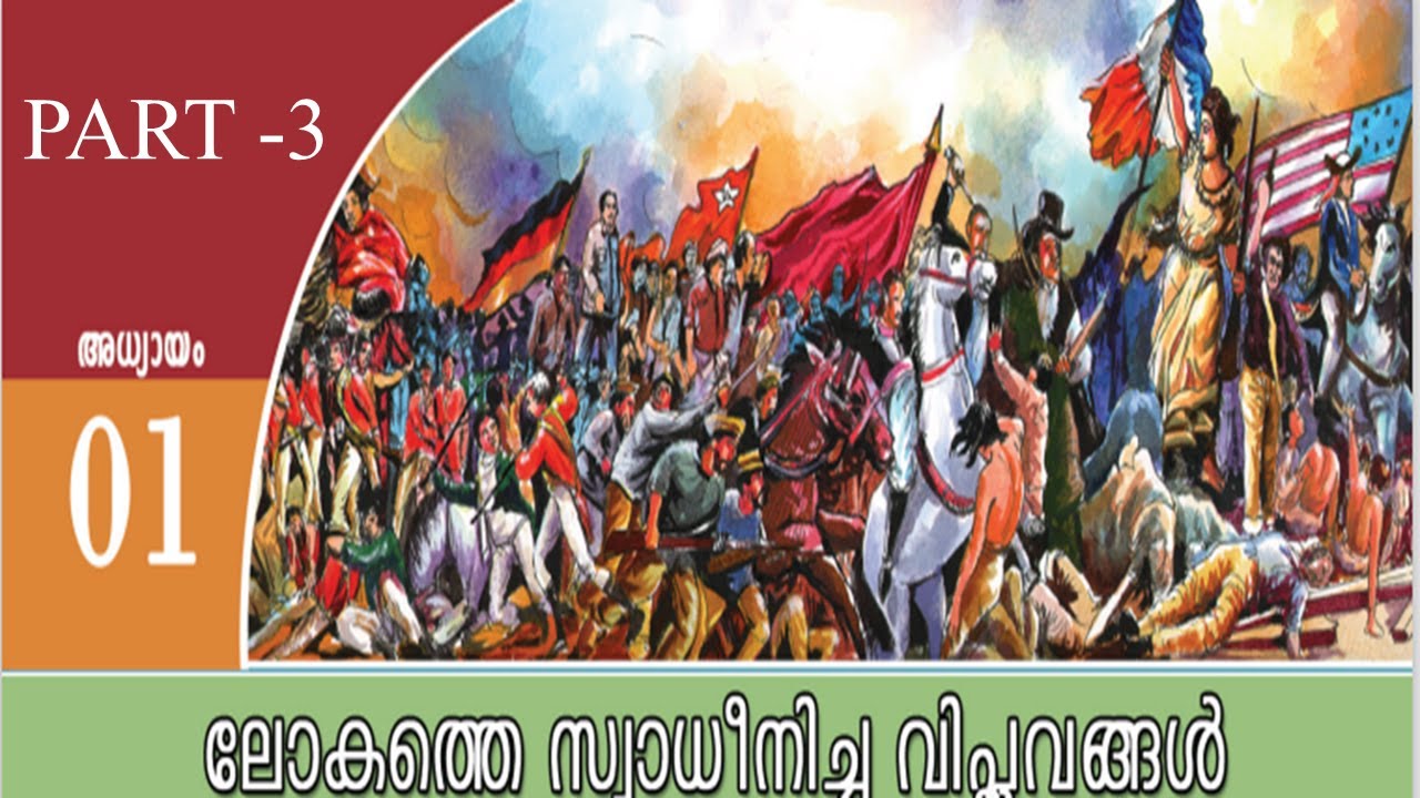 Kerala SCERT Educational videos: REVOLUTIONS THAT INFLUENCED THE WORLD; PART 3