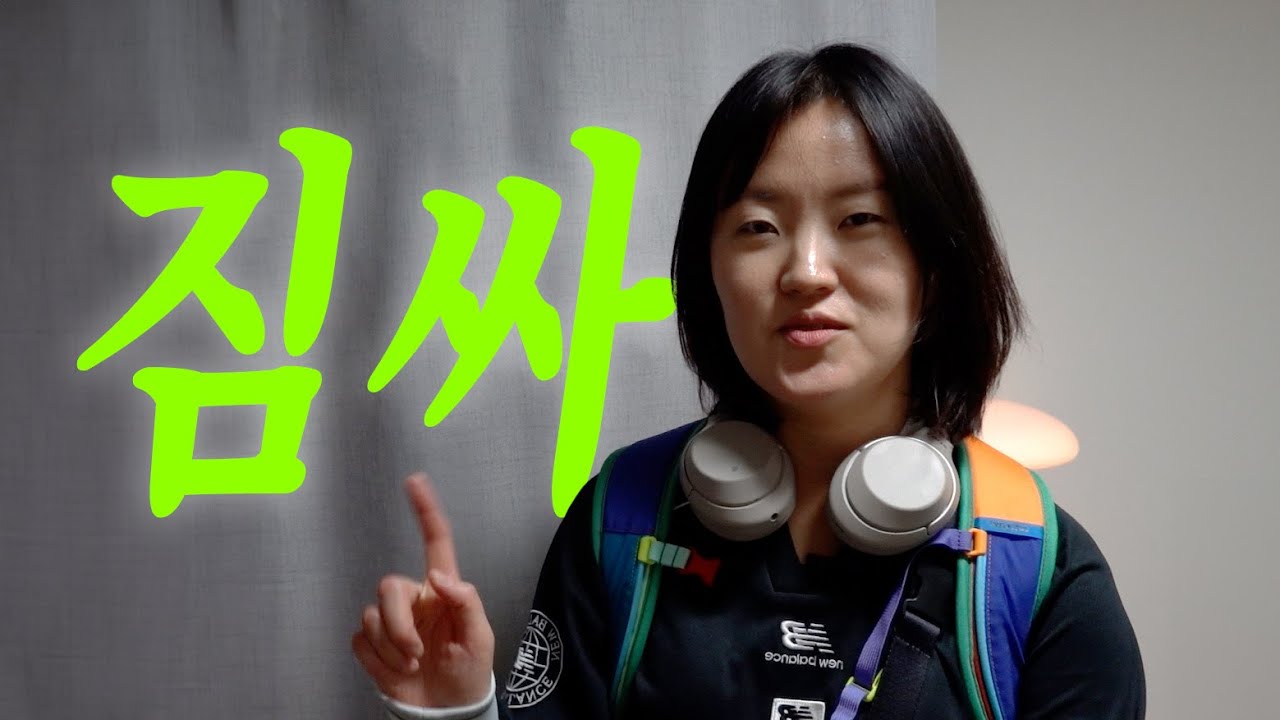 는 것 좀 보여달라고 하셔서 | 경량화무새가 짐 싸는 법