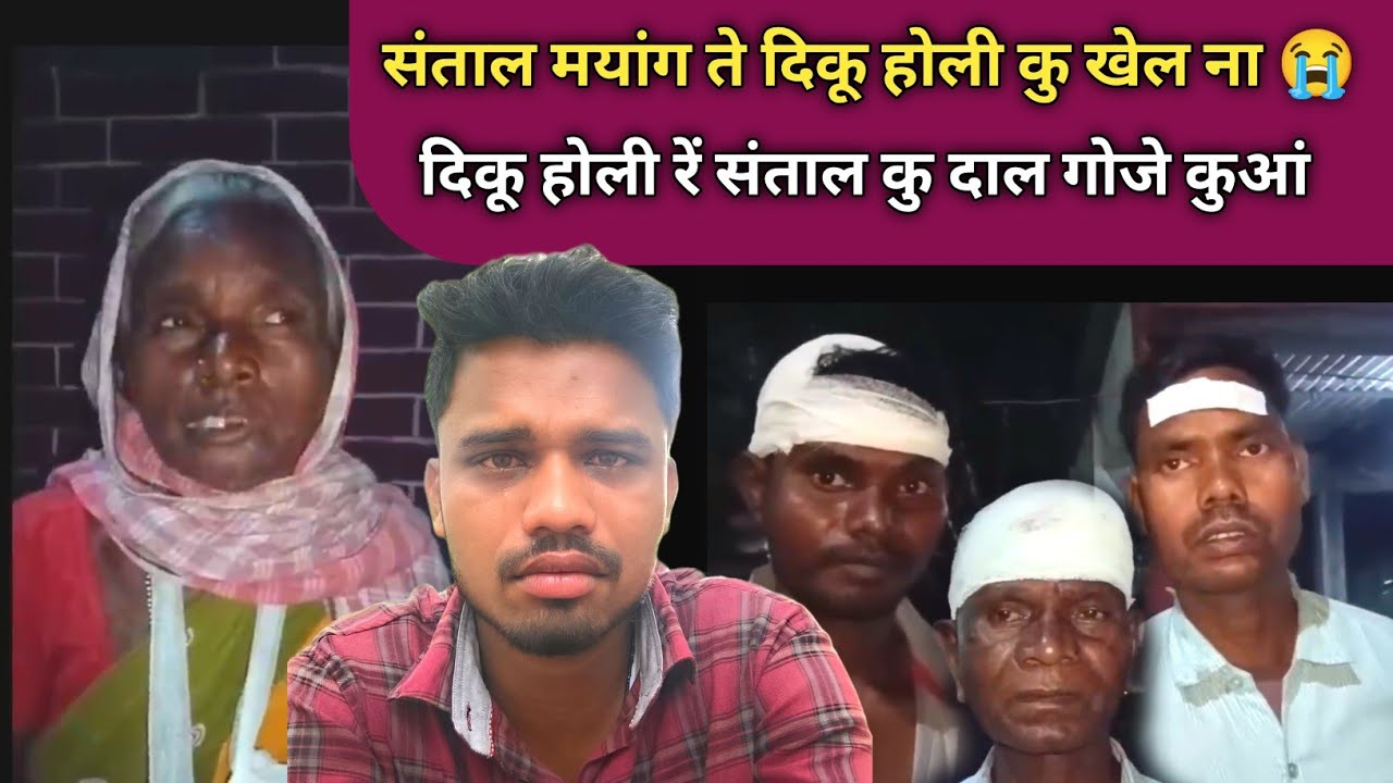 Santal Mayang Te Diku Holi Ku khel Na 😭 Holi Reh Santal Hod Dal Goje Kuwa Ku Santhali Video 