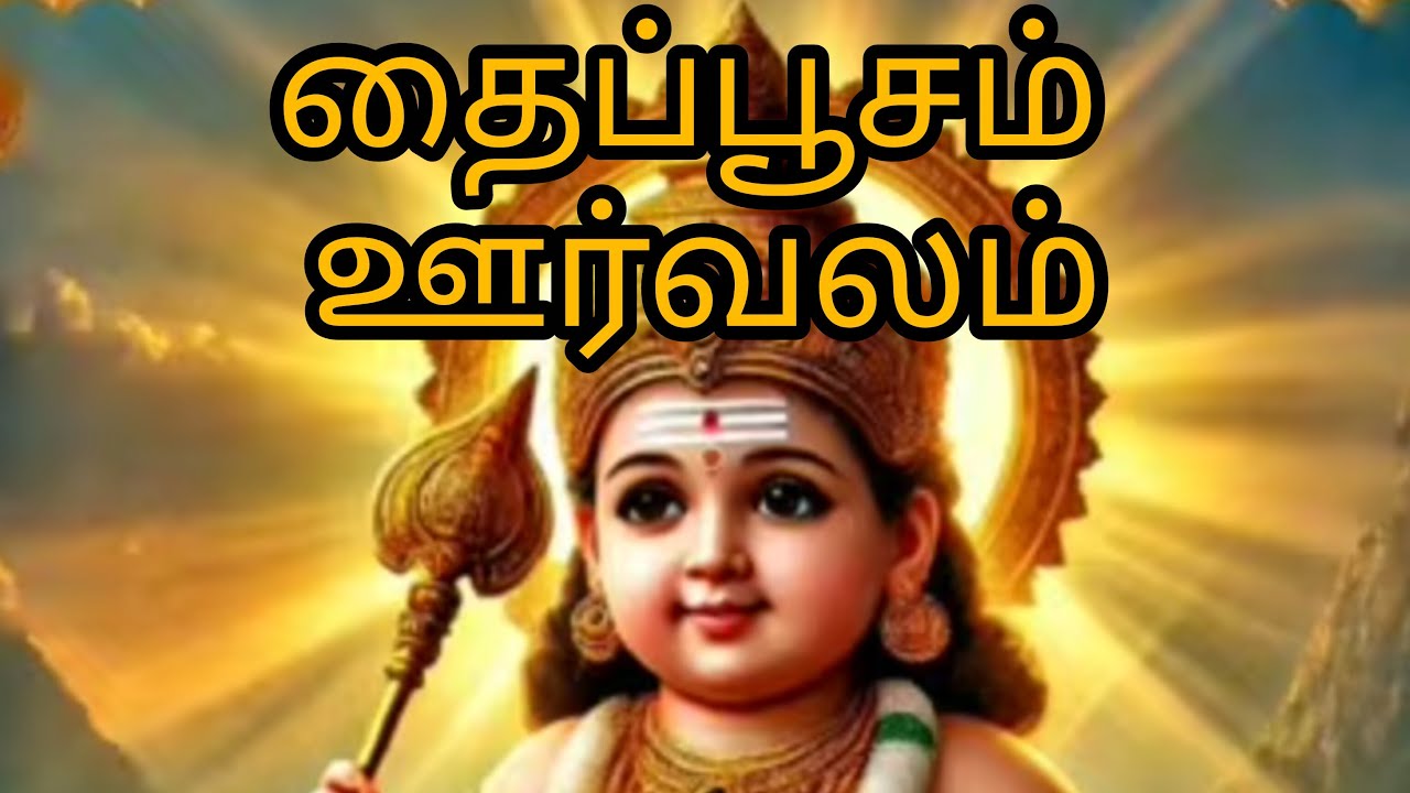 # ஓம் முருகா