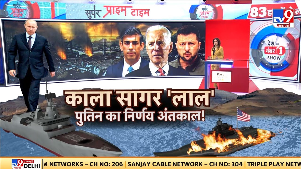 Super Prime Time Full Show: Putin ने Black Sea में NATO देशों के विमानों की आवाजाही पर लगाई रोक?