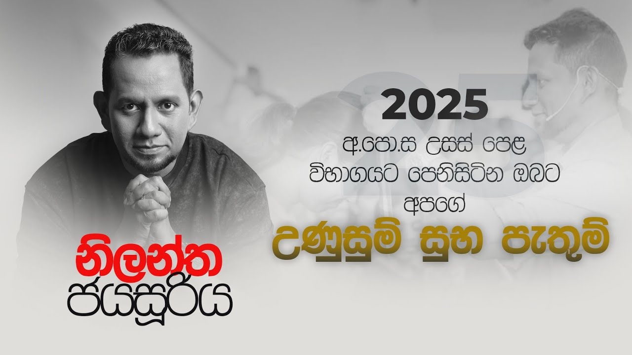 A/L Physics | Nilantha Jayasuriya || Good Luck