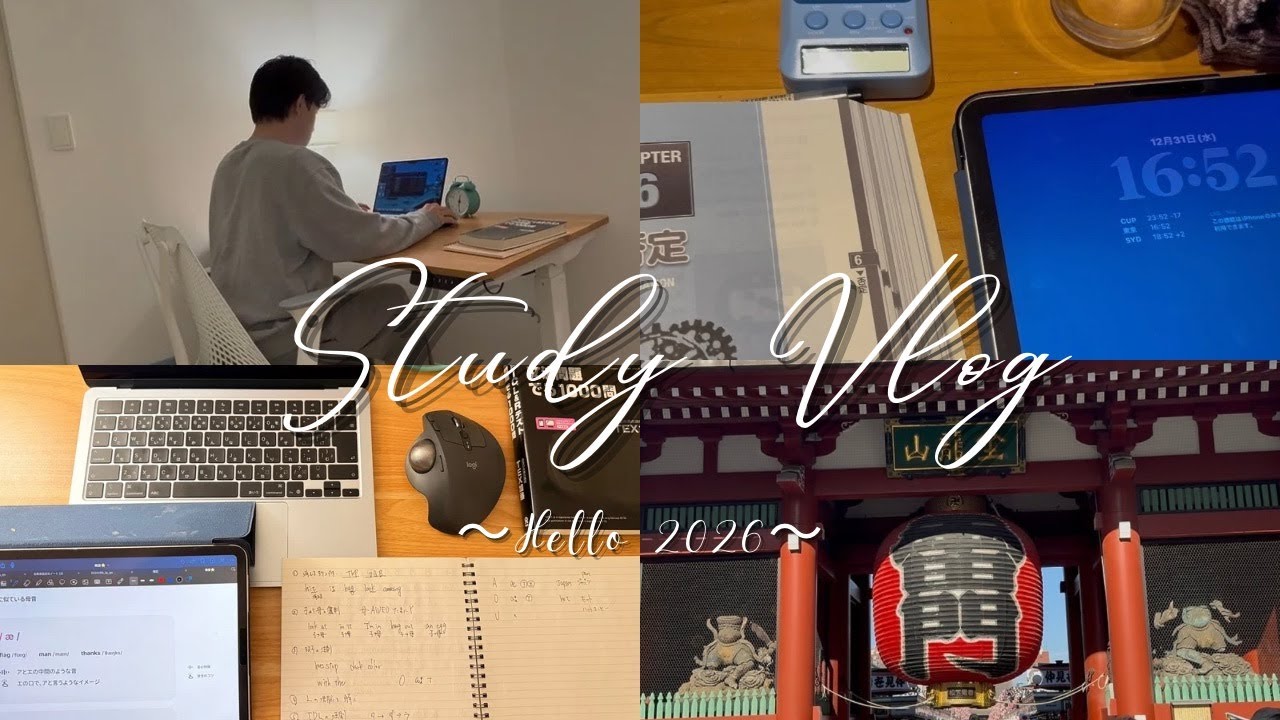 【Vlog】どうしても英語を諦めきれない社会人の正月勉強Vlog