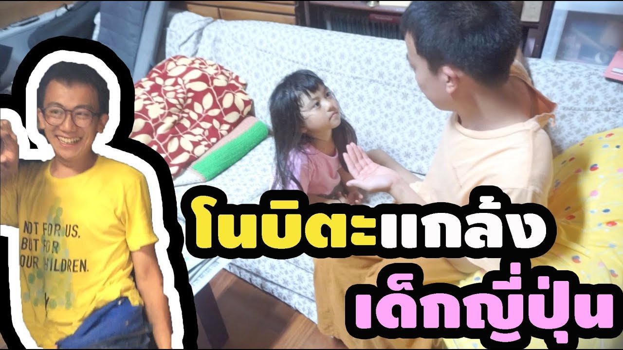 WWOOF The Series EP.5 วันสบายๆของชาวไร่ + แกล้งเด็กญี่ปุ่น