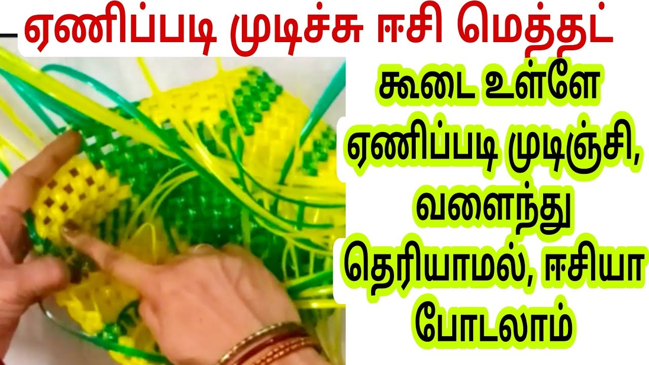 PlasticWirekoodai Eanipadi mudichi, Ladder knot easy method/Wirekoodai pinnuvathu eppadi wirebasket