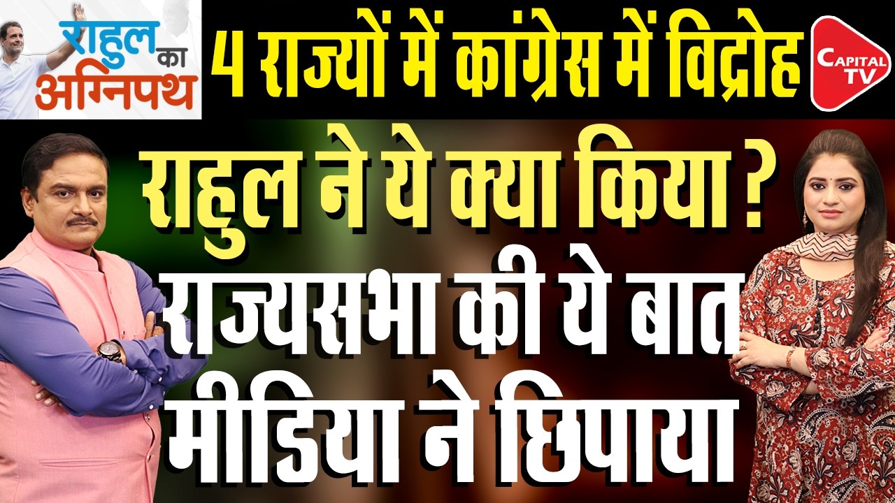 Congress Holds High-Level Meeting To Discuss Rajya Sabha Elections I Dr.Manish Kumar | Capital TV