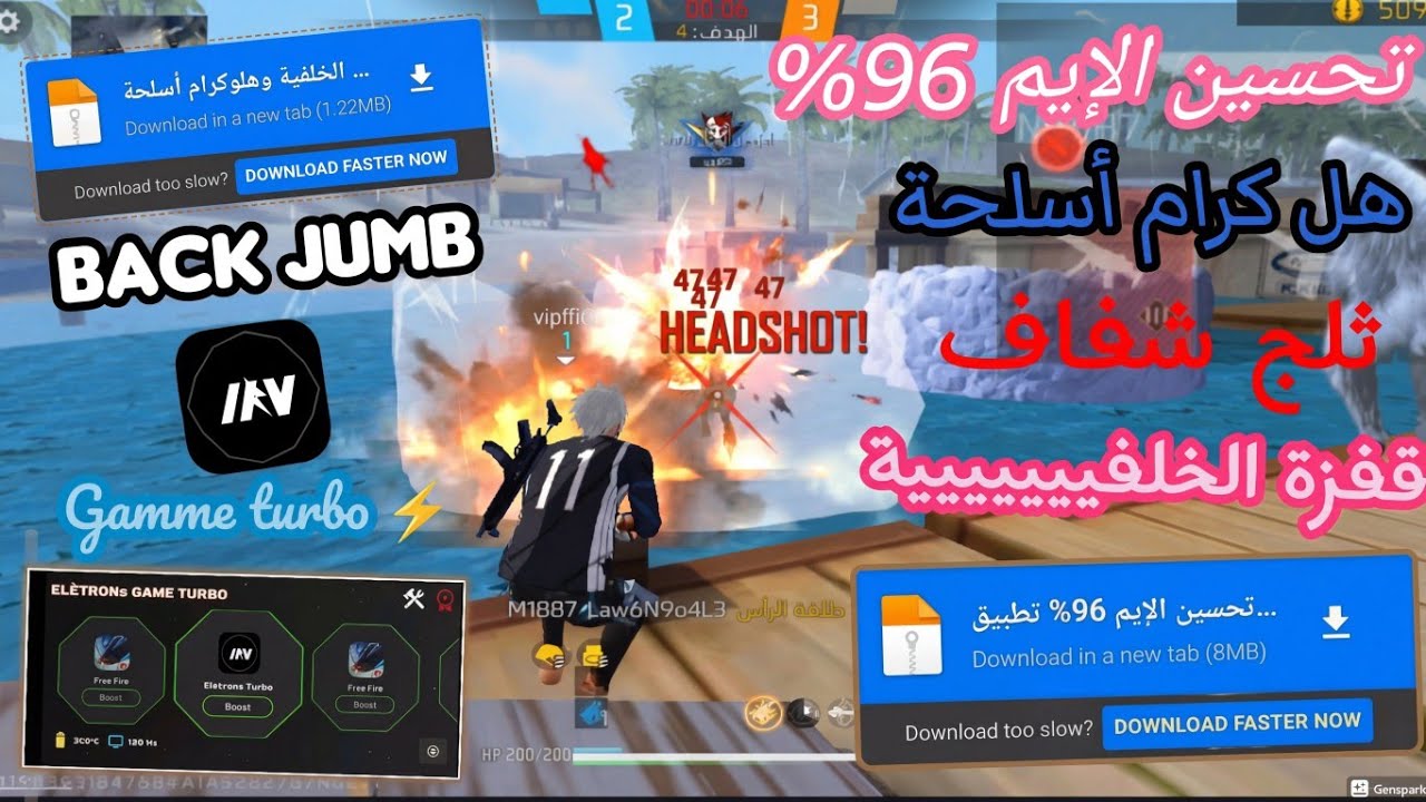 تحسين الإيم بنسبة 96% تطبيق Turbo⚡ بدون صلاحيات متقدمة قفزة الخلفييييييية وهلوكرام أسلحة فري فاير