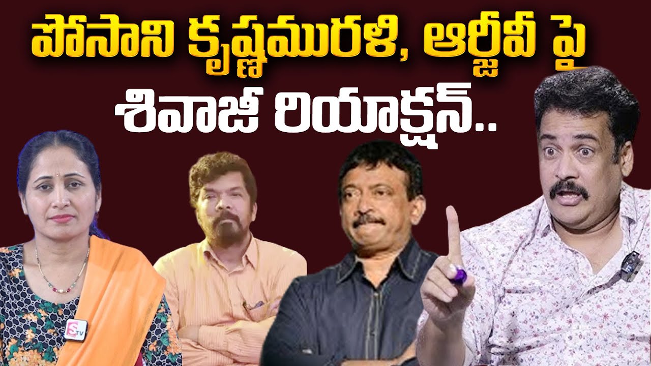 Actor Sivaji Reacts On RGV & Posani Krishna Murali | Nirupama Interviews | SumanTV Psychology