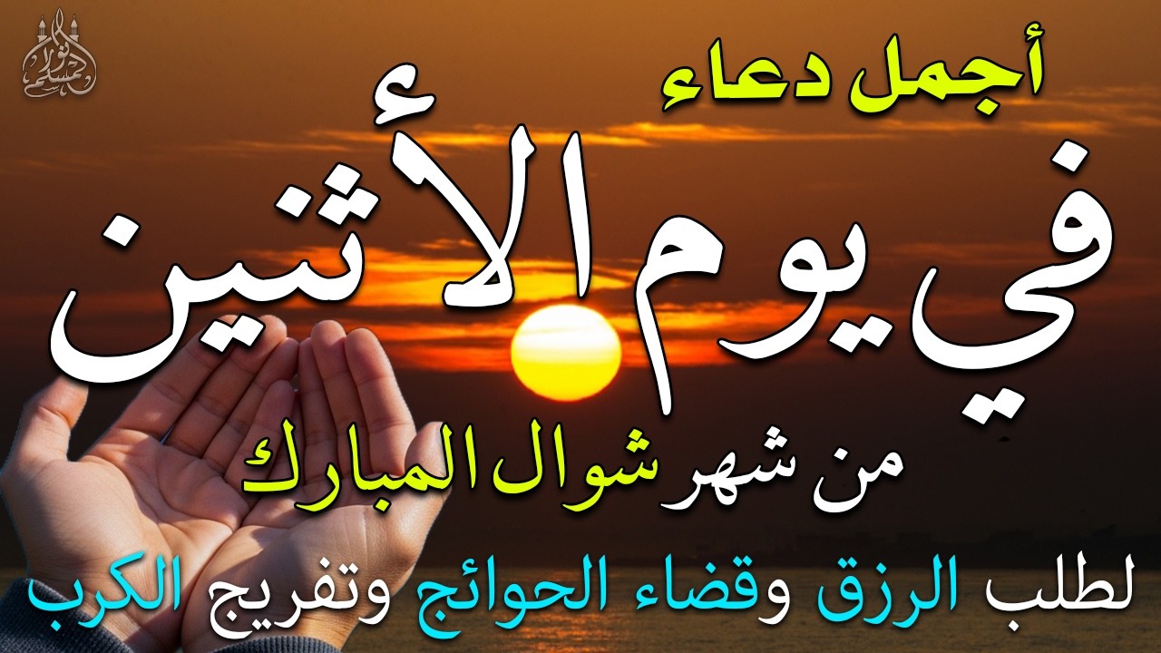 دعاء فى يوم السبت المستجاب دعاء فى يوم 17 من شهر رمضان للرزق والشفاء العاجل وقضاء الحوائج 🤲(4k)