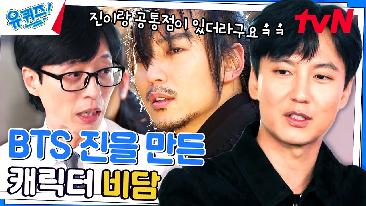 드라마 '선덕여왕'의 비담을 맡은 김남길 자기님❤ BTS 진의 롤모델이 되다?!#유퀴즈온더블럭 | YOU QUIZ ON THE BLOCK EP.212 | tvN 230920 방송