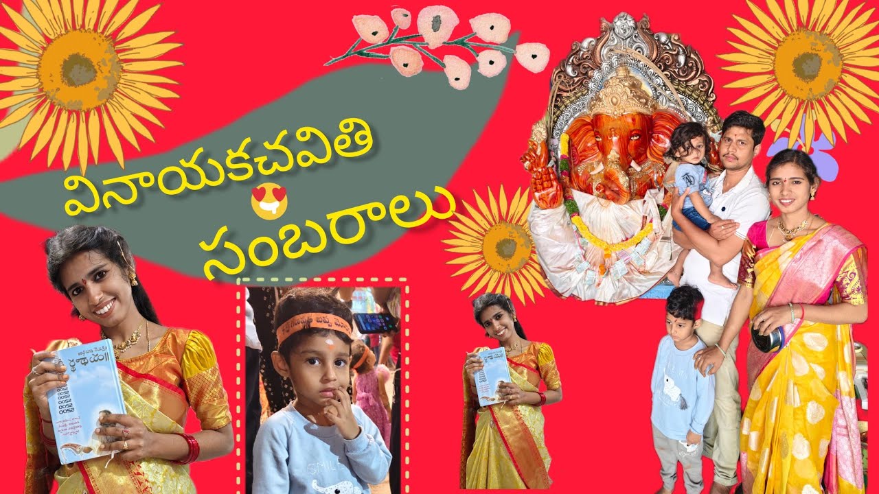 వినాయకచవితి సంబరాలు@2025 #yamunayamu96