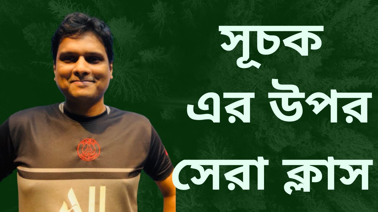 সূচক থেকে আসা সকল টাইপের অংকের সমাধান