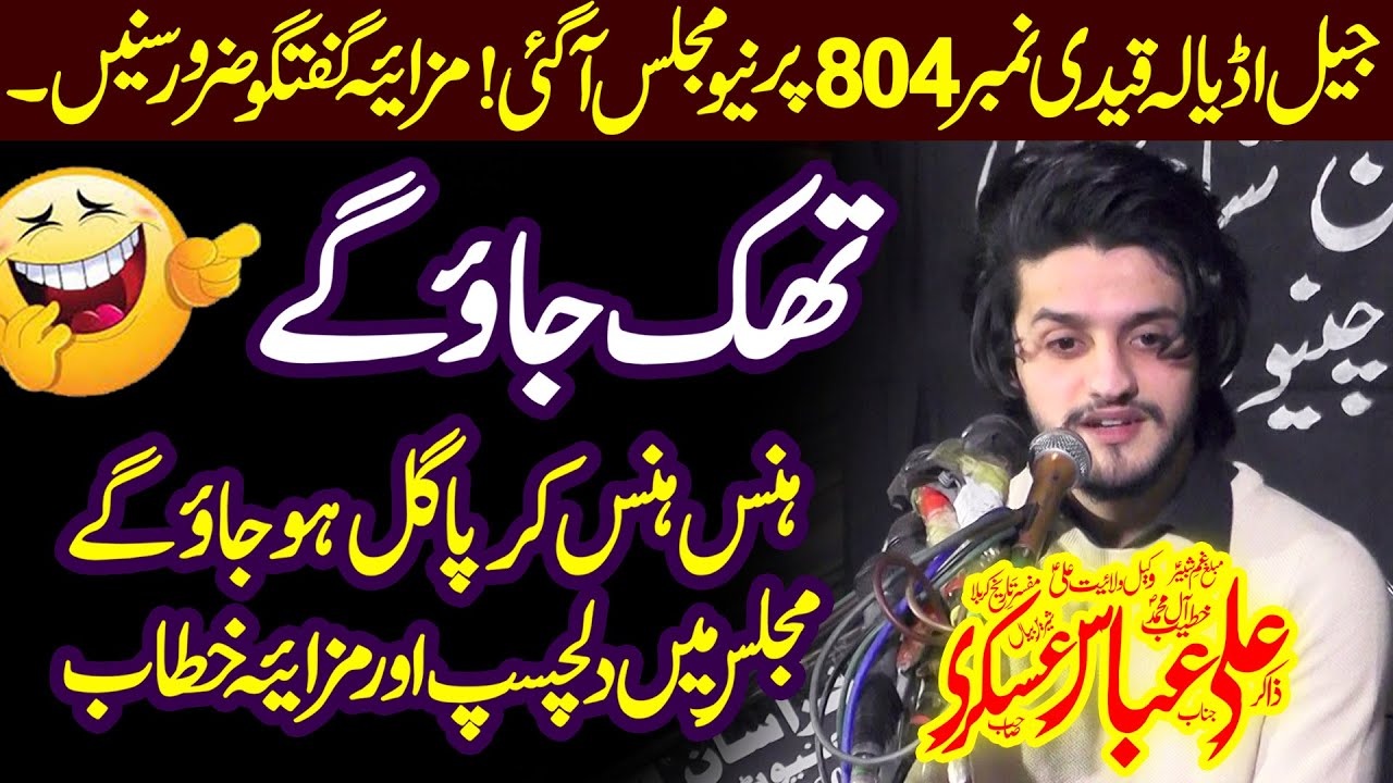 Zakir Ali Abbas Askari Majlis 2 Feb 2024 Darbar Khan Shah Bukhari Chiniot