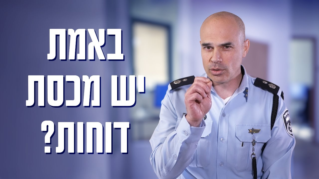 כל מה שרציתם לדעת על המאבק שלנו בתאונות הדרכים