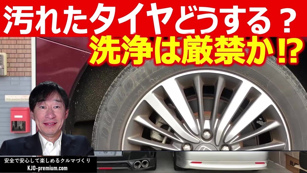 【タイヤ知識】タイヤサイドウォールのヒビは心配ないか？劣化させない正しい洗車方法をタイヤの構造含めて説明します