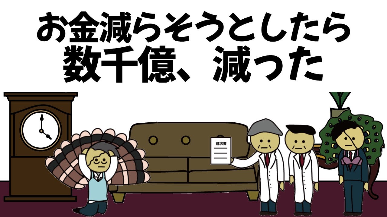 【アニメ】ものすごい賠償金を取られることをしたら、数千億減ってしまうやつ