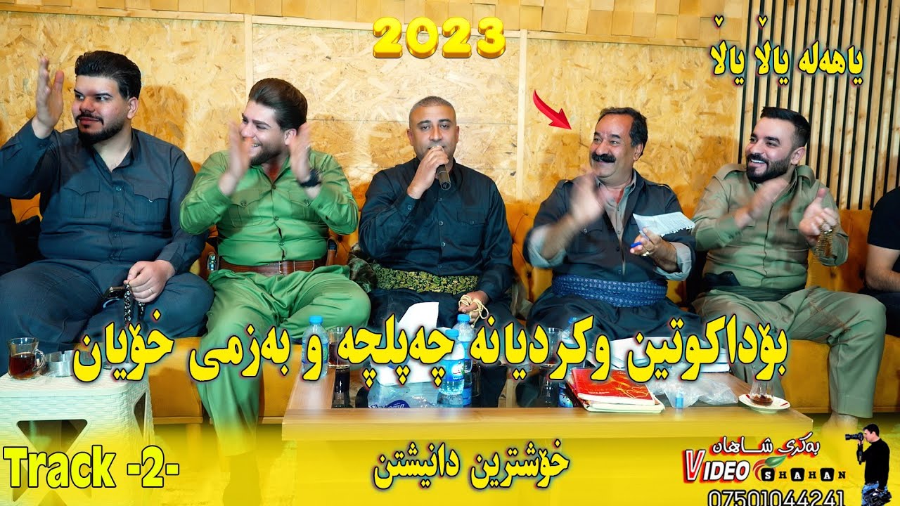 Mstafa Shewaw u Safai Sharifi Danishtni Barzani Hersha Rashi -2023-Track-2-